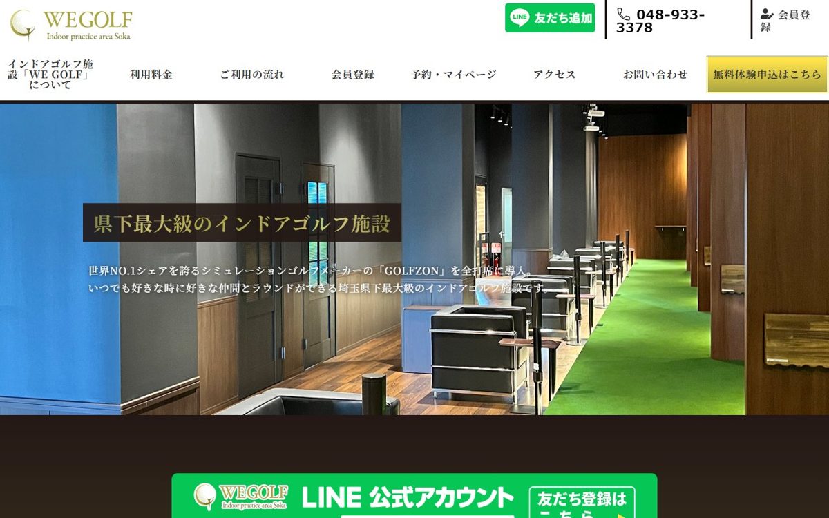 WEGOLF 草加 ゴルフスクール