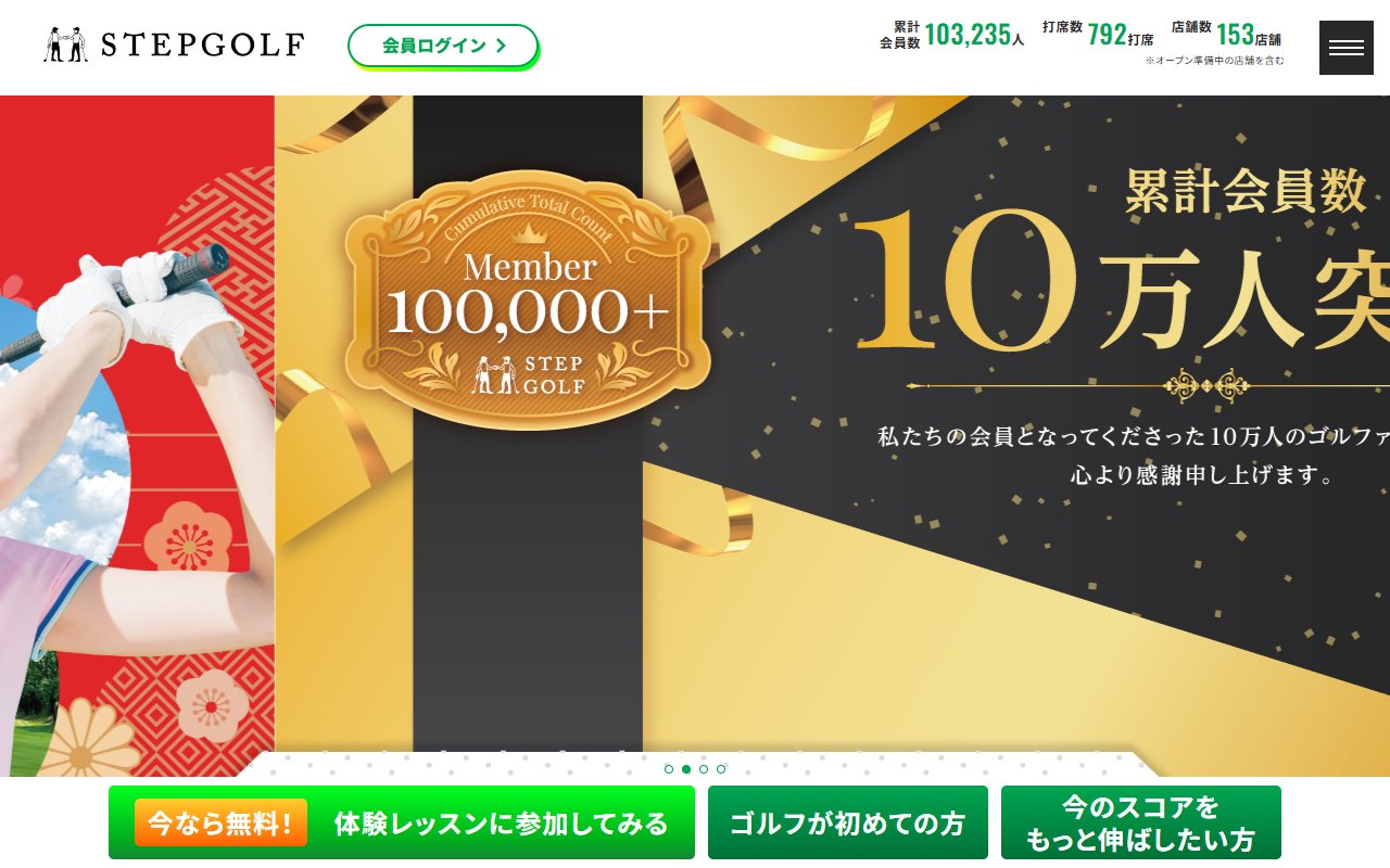 ステップゴルフプラス柏駅前店