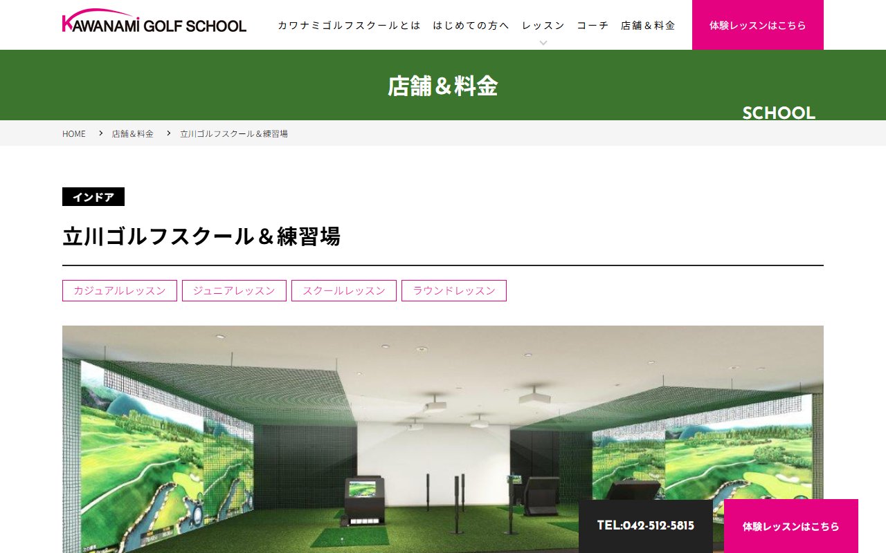 カジュアルゴルフスクール立川