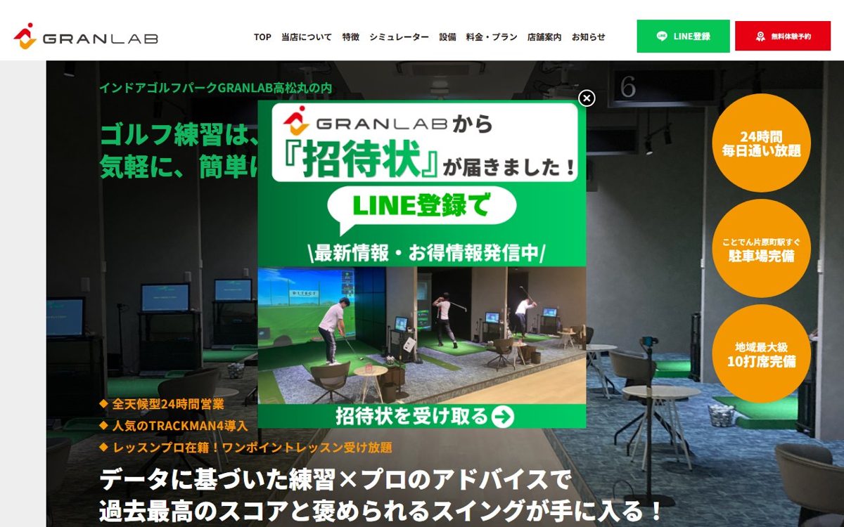 インドアゴルフGRANLAB 高松丸の内 高松 ゴルフスクール