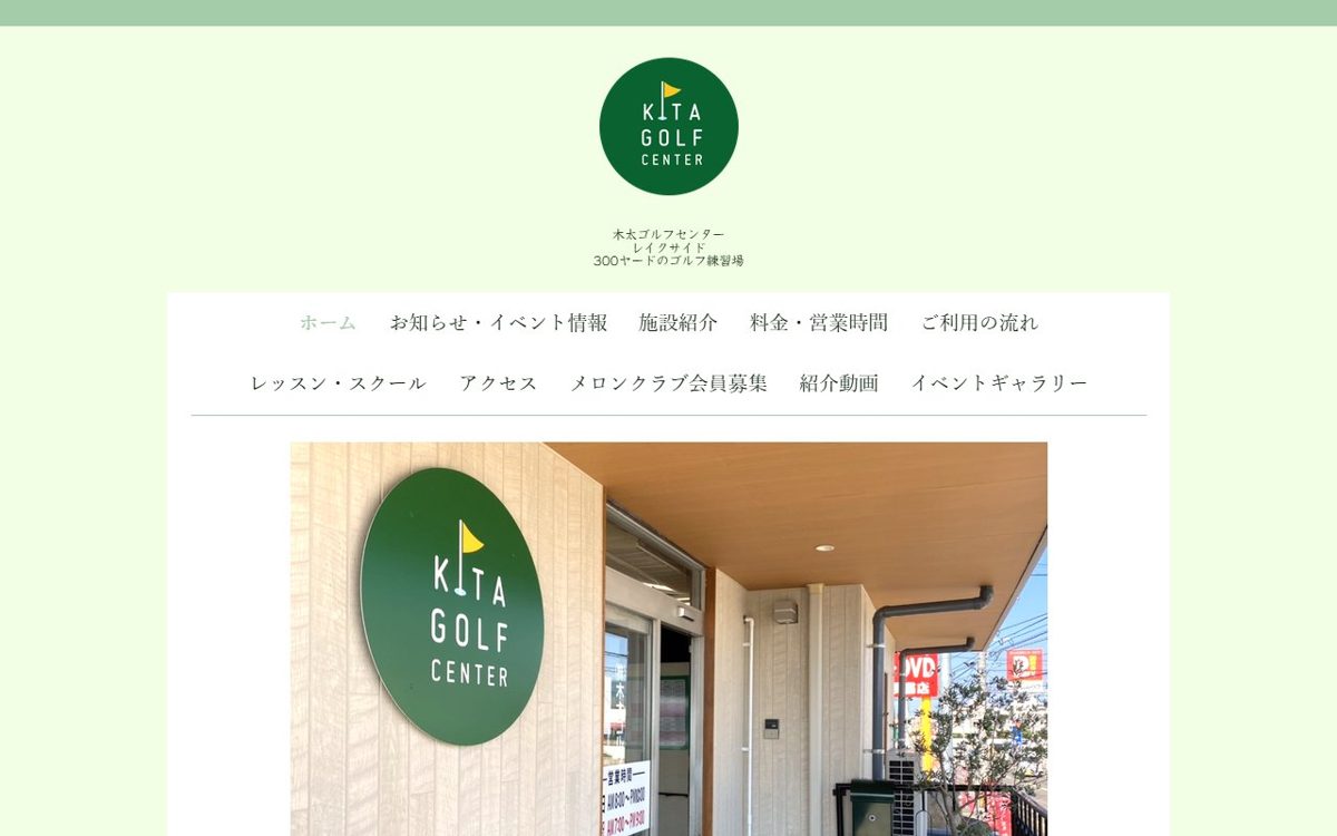 木太ゴルフセンター 高松 ゴルフスクール