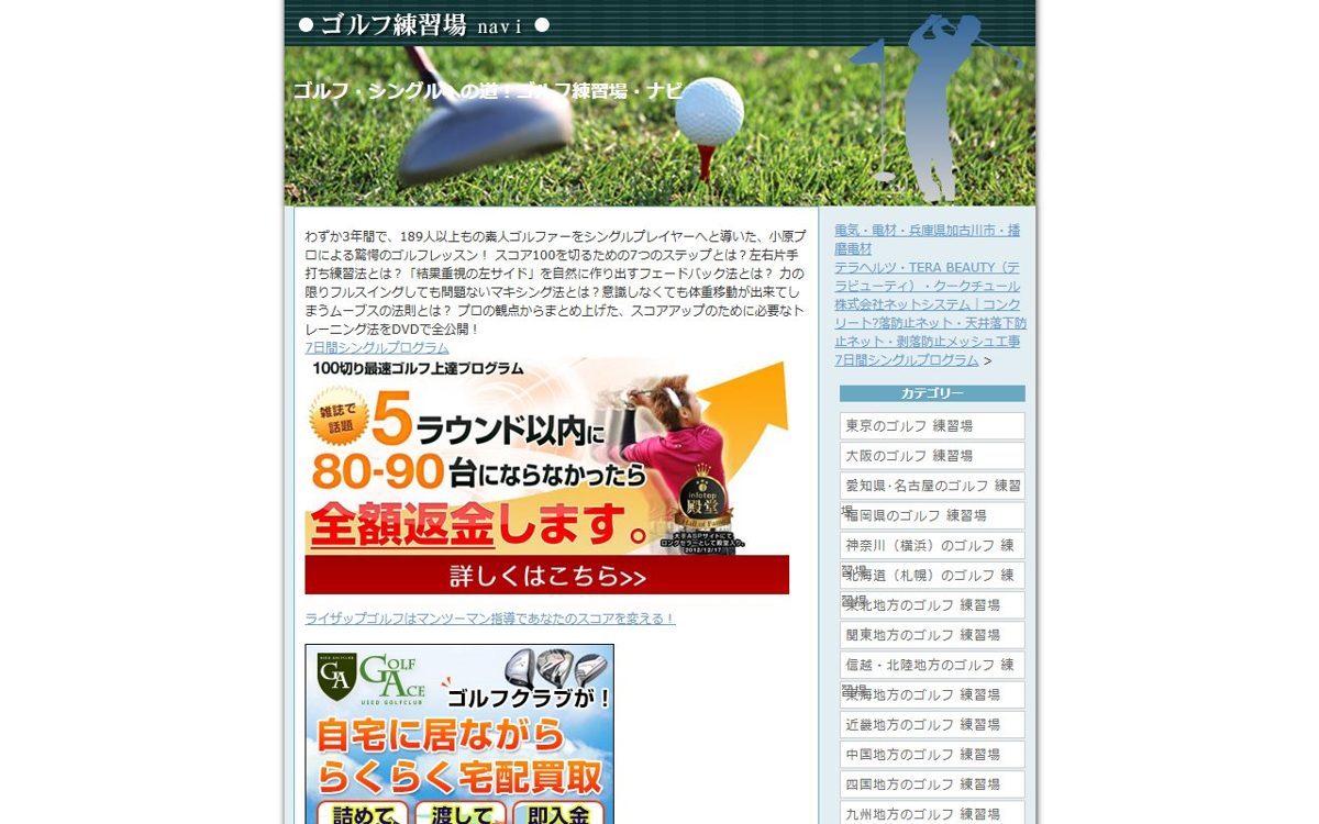牟礼ゴルフセンター 高松 ゴルフスクール