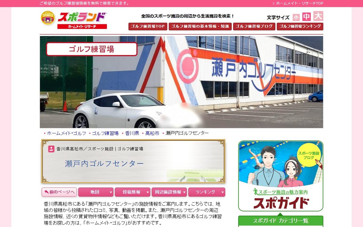 瀬戸内ゴルフセンター 高松 ゴルフスクール