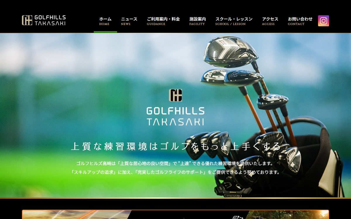 ゴルフヒルズ高崎 高崎 ゴルフスクール