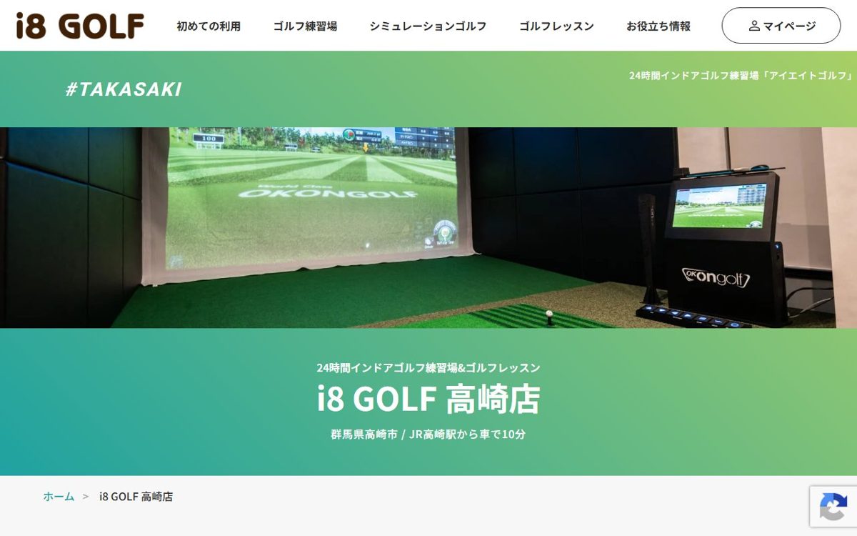 i8 GOLF 高崎店 インドアゴルフ練習場 高崎 ゴルフスクール