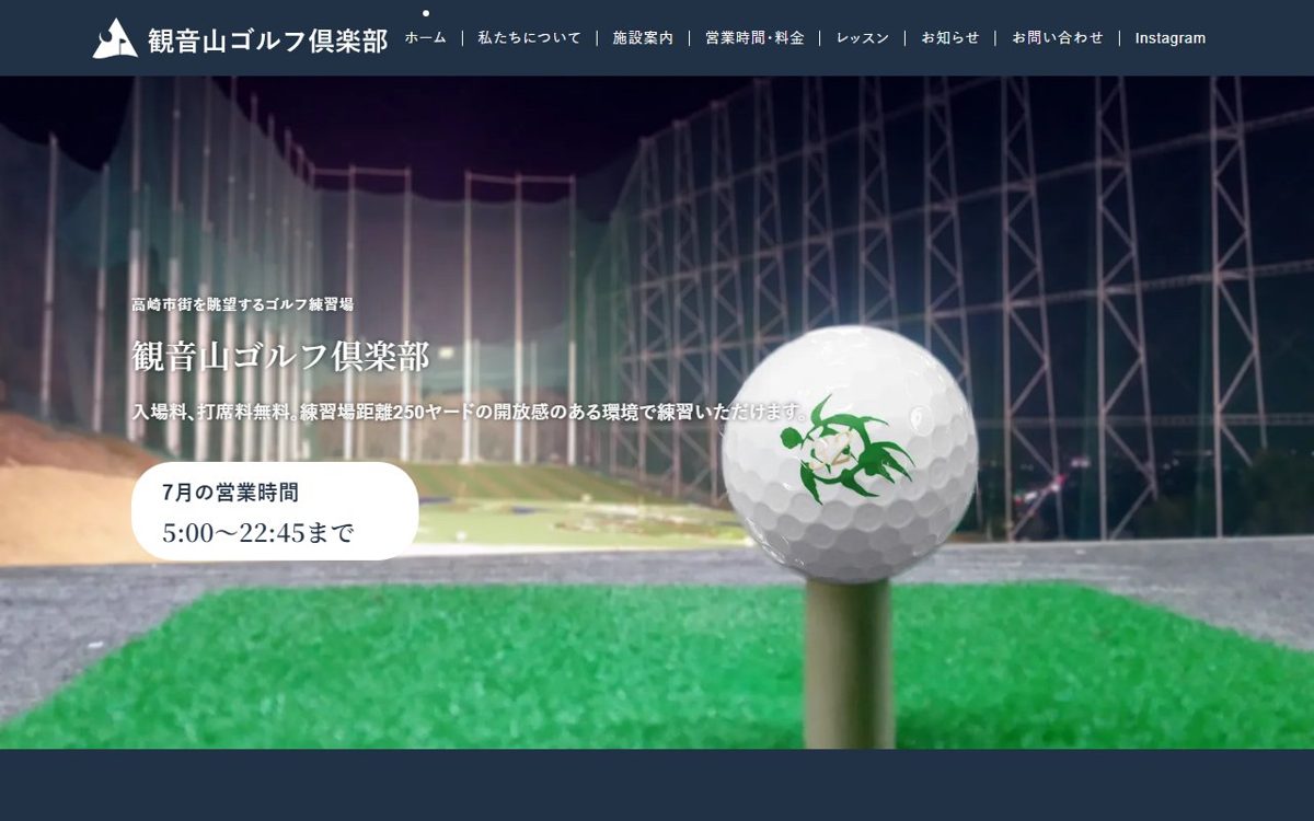 観音山ゴルフ倶楽部 高崎 ゴルフスクール