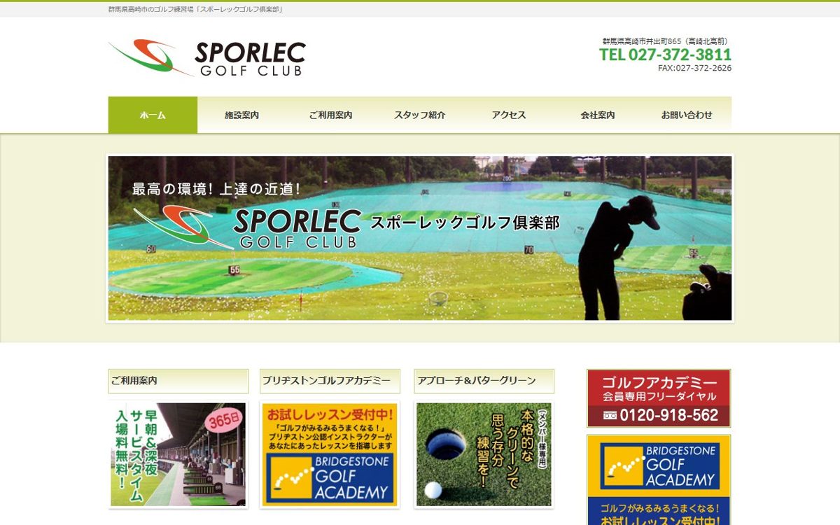 スポーレックゴルフ倶楽部 高崎 ゴルフスクール