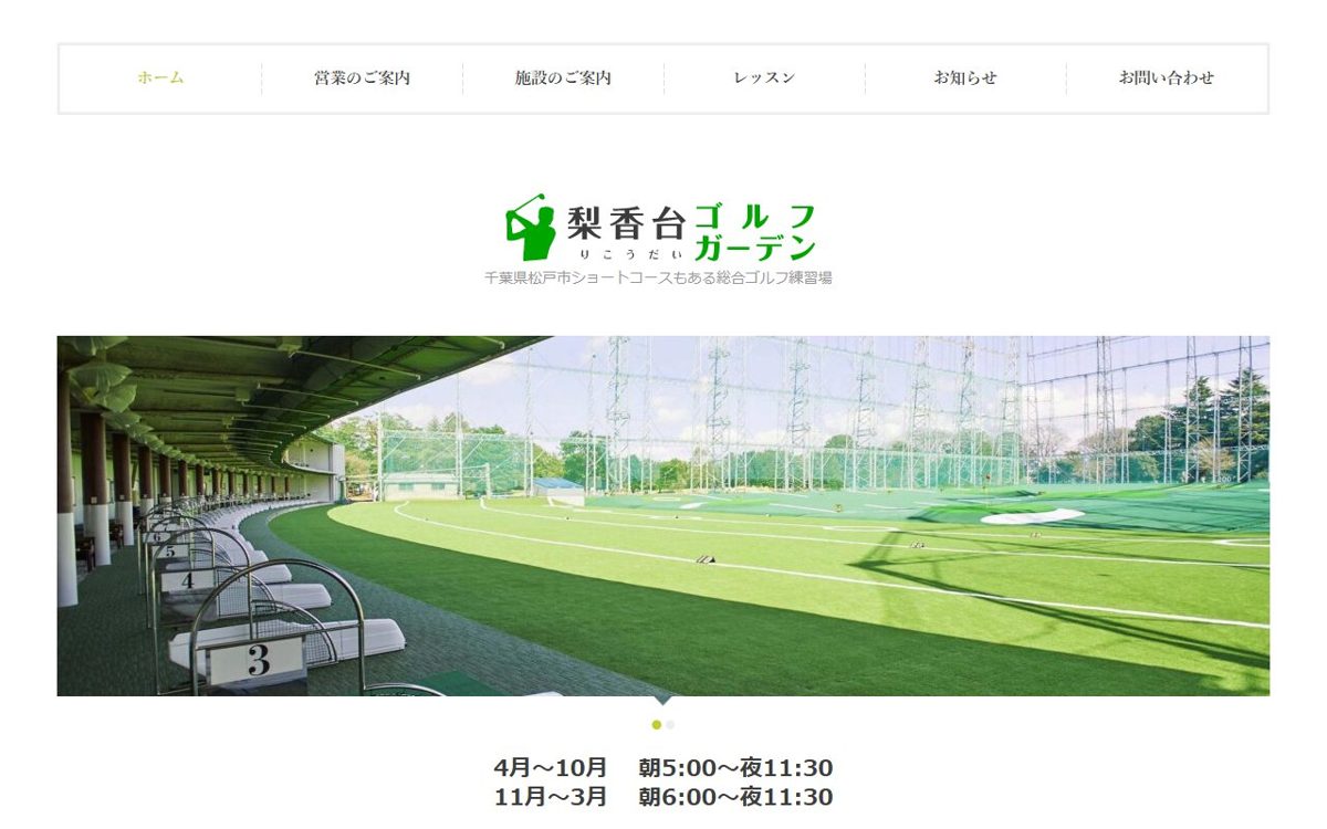 梨香台ゴルフガーデン 松戸 ゴルフスクール