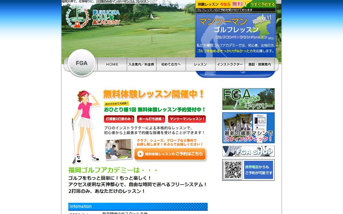 福岡ゴルフアカデミー 天神 ゴルフスクール