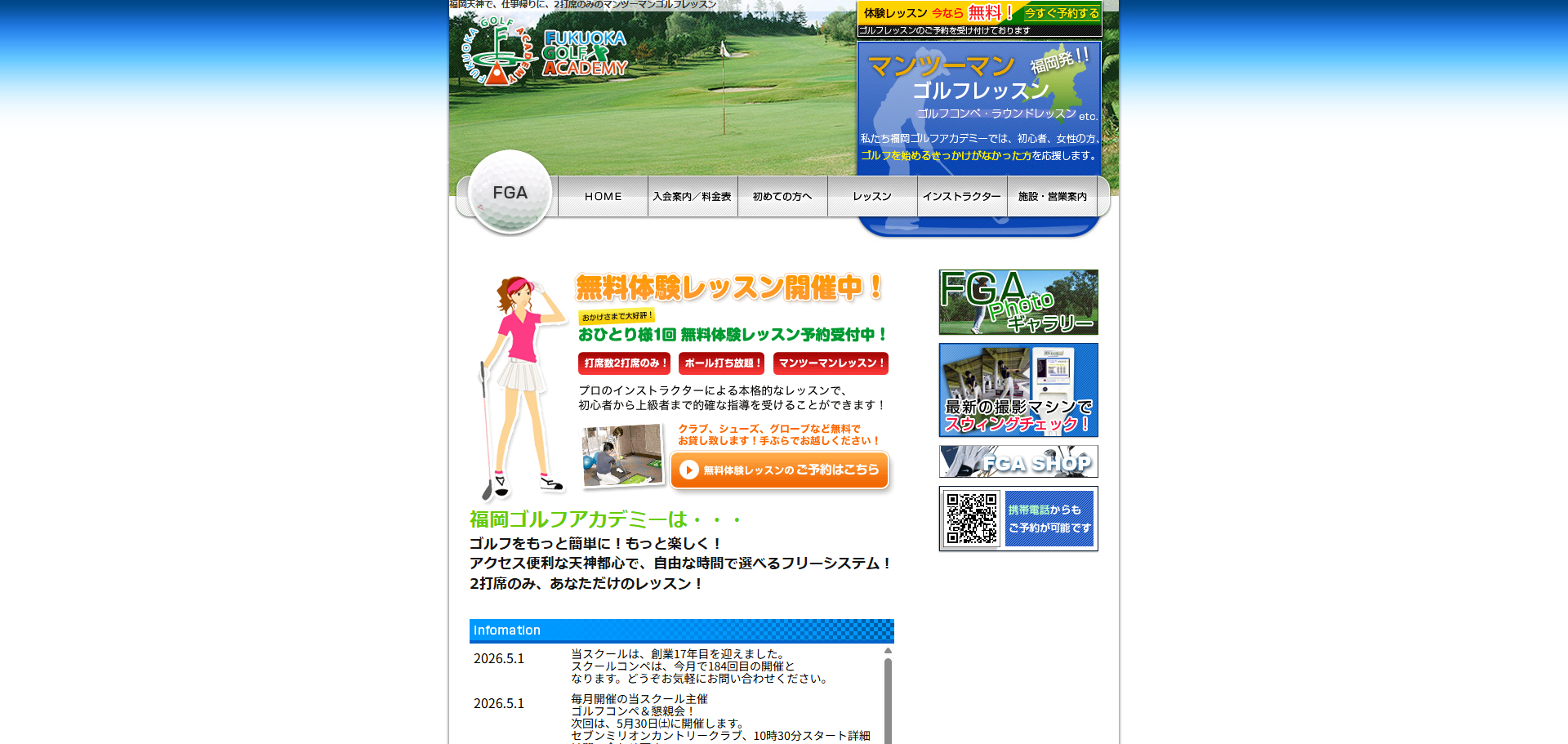 福岡ゴルフアカデミー [FGA]
