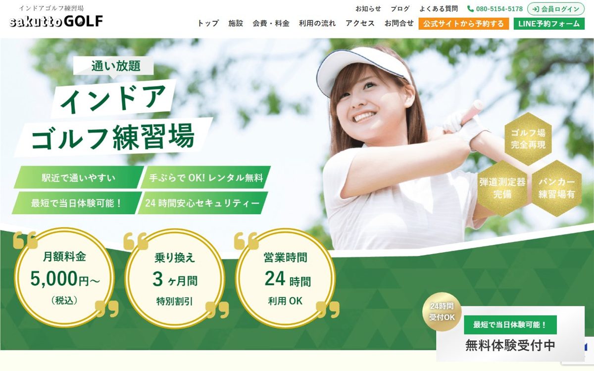 インドアゴルフ練習場 sakuttoGOLF 福岡天神店 天神 ゴルフスクール