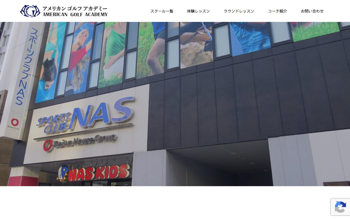 アメリカンゴルフアカデミー スポーツクラブNAS あべの校 天王寺 ゴルフスクール