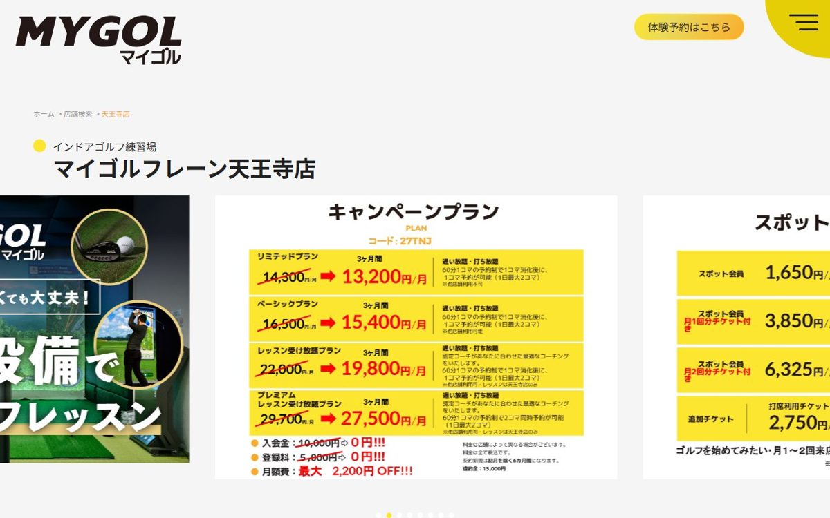 マイゴルフレーン 天王寺店 天王寺 ゴルフスクール