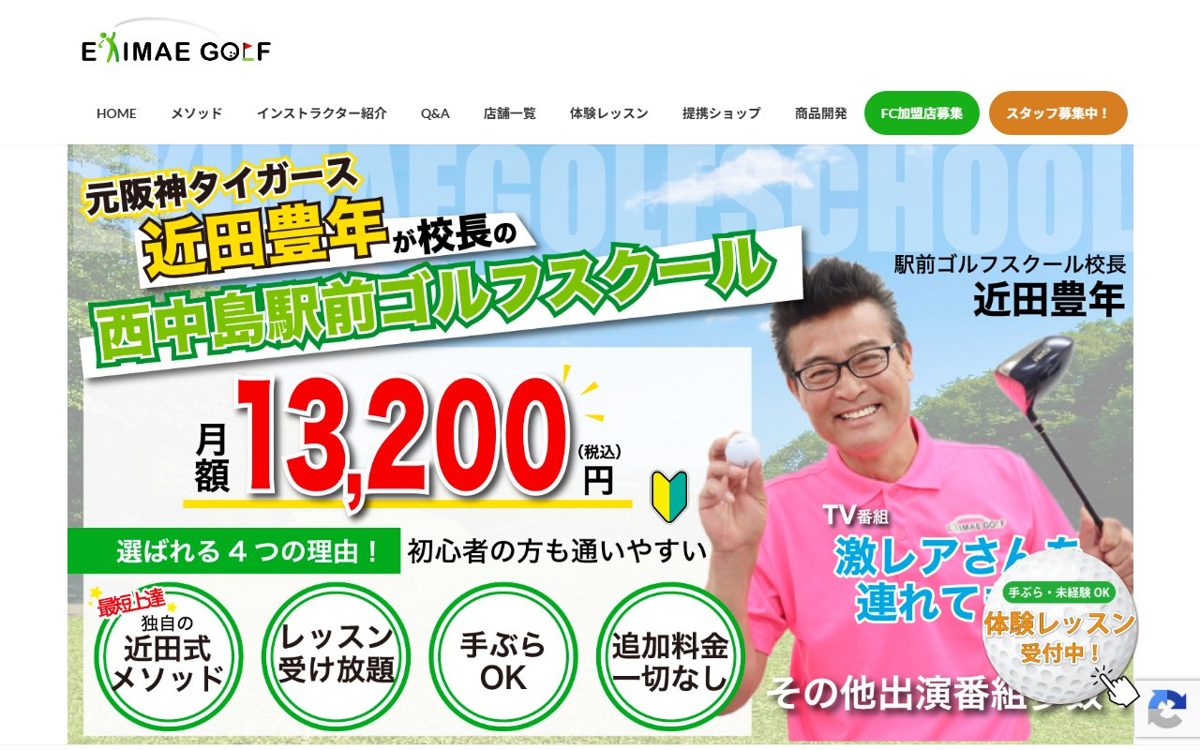 西中島駅前ゴルフスクール 天王寺 ゴルフスクール