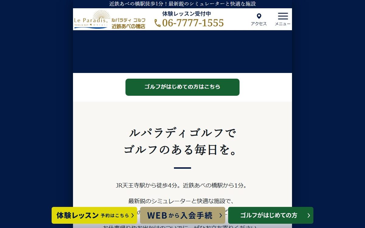 ルパラディゴルフ 近鉄あべの橋店 天王寺 ゴルフスクール