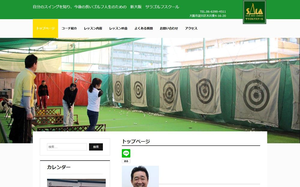 サラゴルフスクール 天王寺 ゴルフスクール