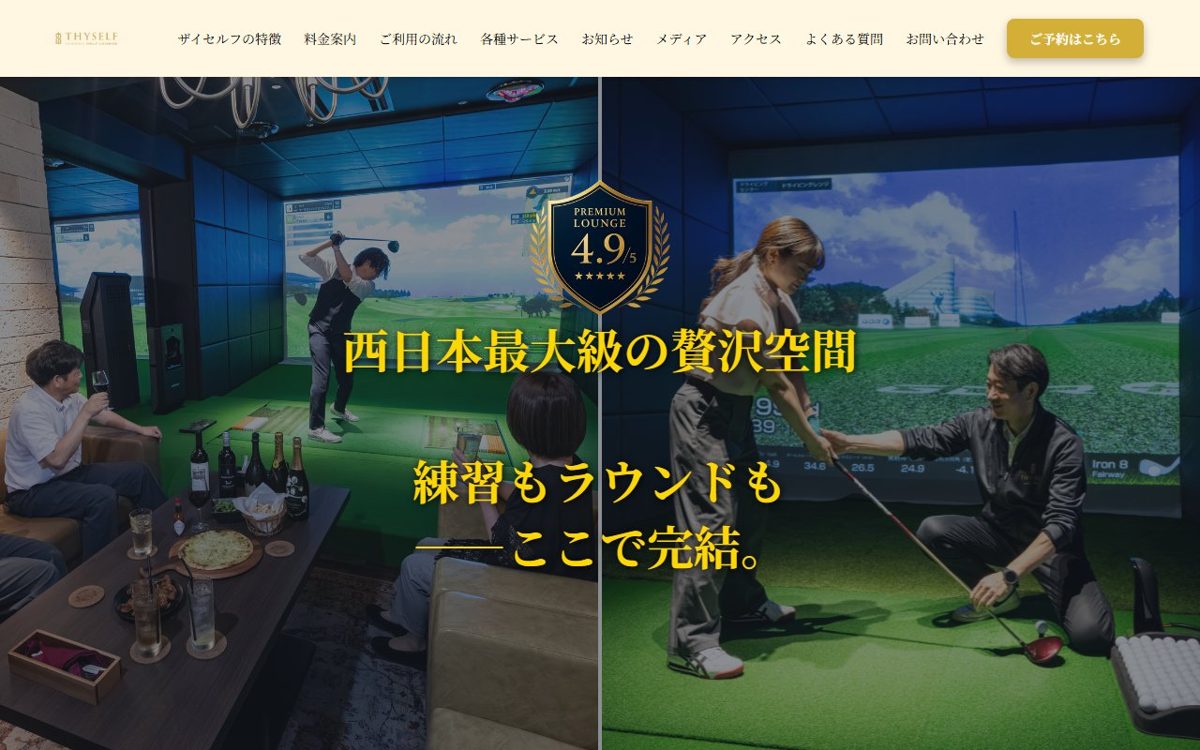 新大阪ゴルフラウンジ ザイセルフ(THYSELF) 天王寺 ゴルフスクール