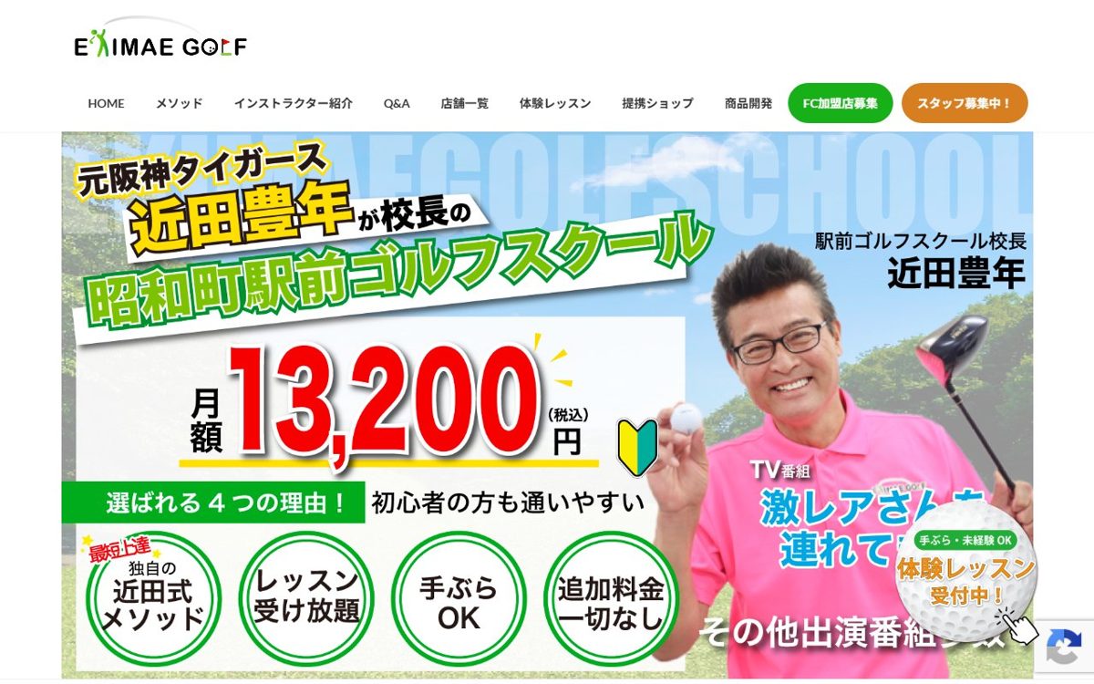 昭和町駅前ゴルフスクール 天王寺 ゴルフスクール