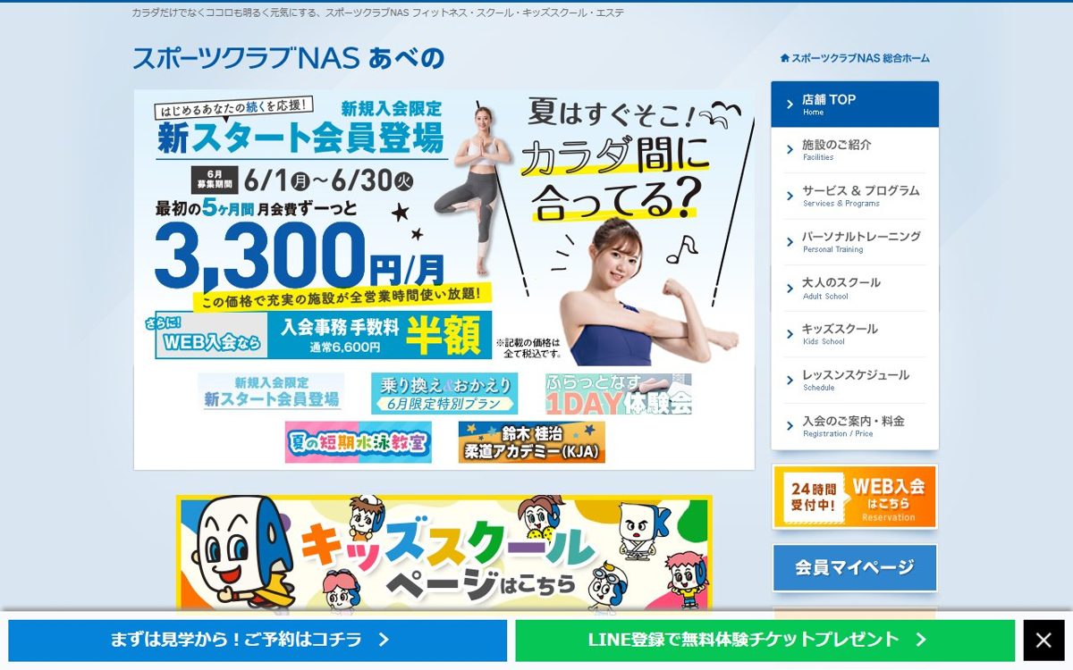 スポーツクラブNASあべの 天王寺 ゴルフスクール