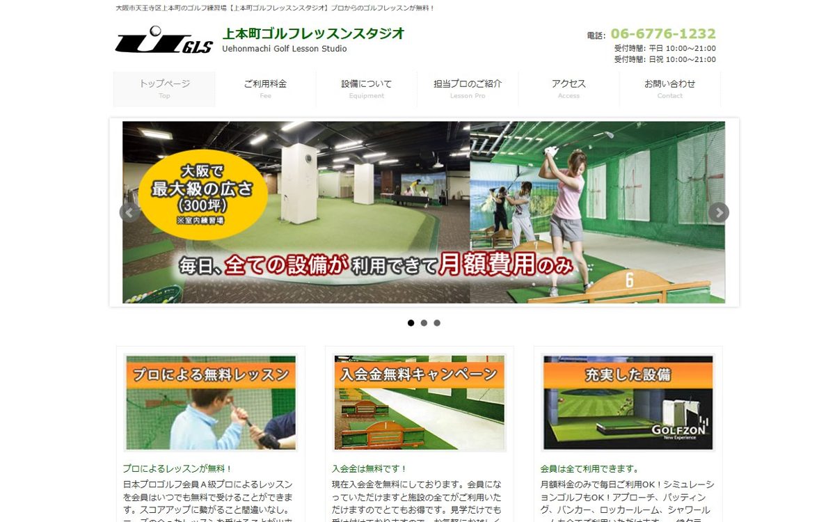 上本町ゴルフレッスンスタジオ 天王寺 ゴルフスクール