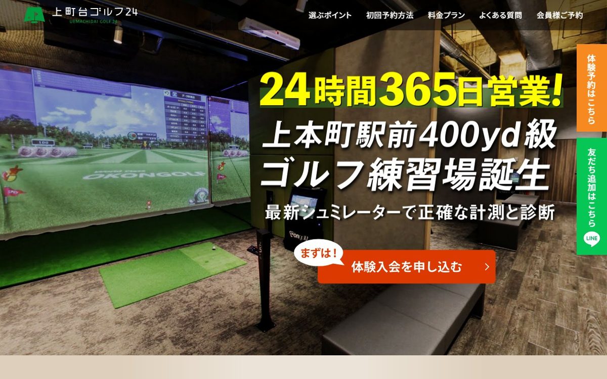 上町台ゴルフ24 天王寺 ゴルフスクール