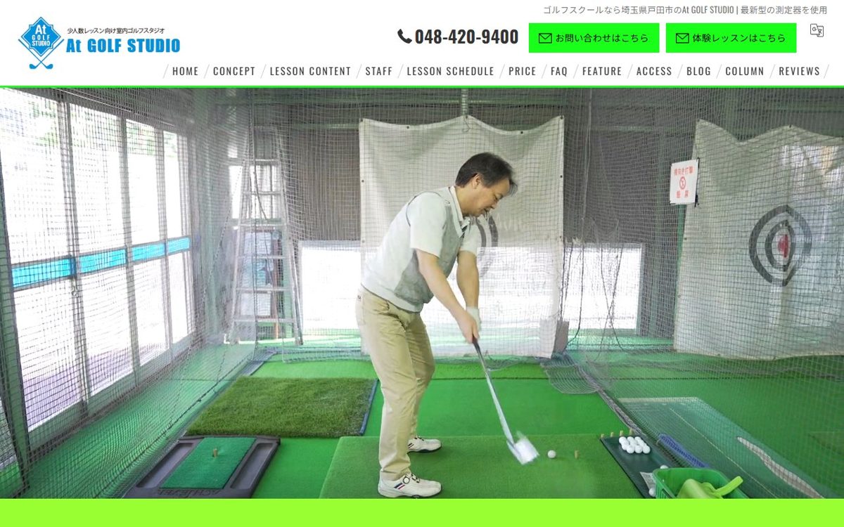 At GOLF STUDIO 戸田 ゴルフスクール