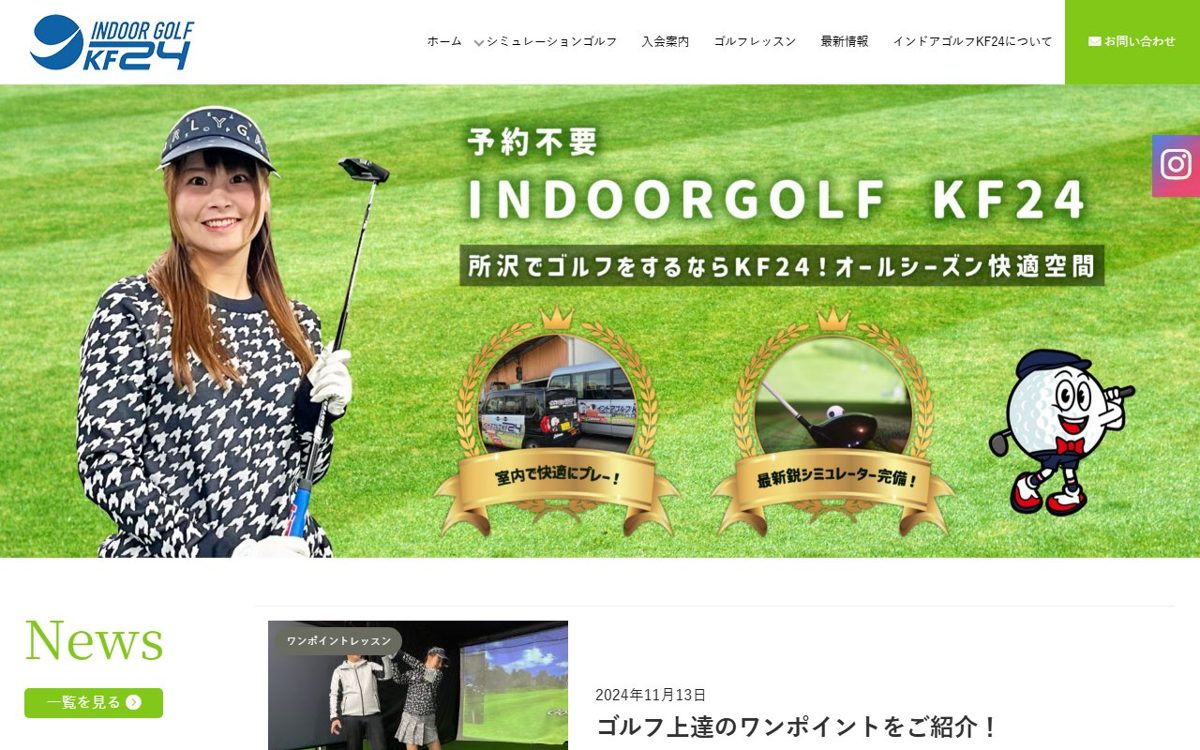 インドアゴルフ ＫＦ２４ 所沢 ゴルフスクール