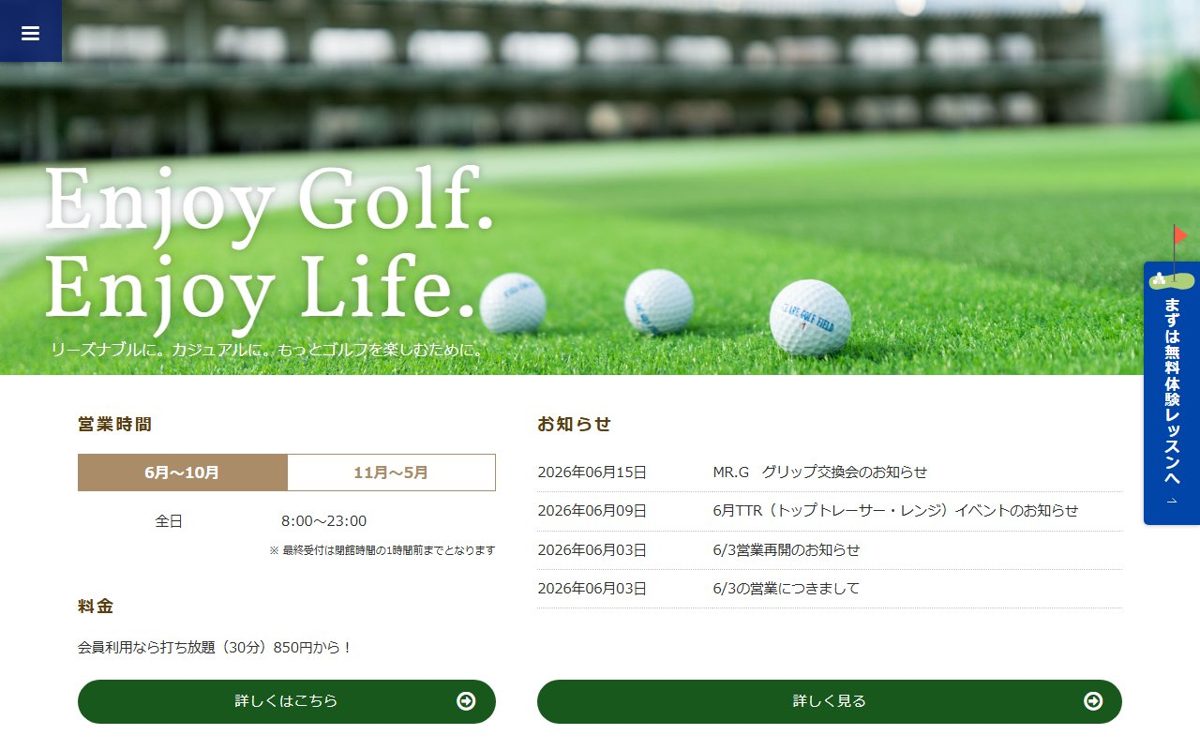 クレアゴルフフィールド 所沢 ゴルフスクール