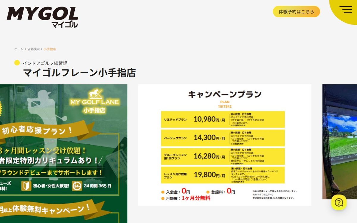 マイゴルフレーン小手指店(インドアゴルフ練習場） 所沢 ゴルフスクール