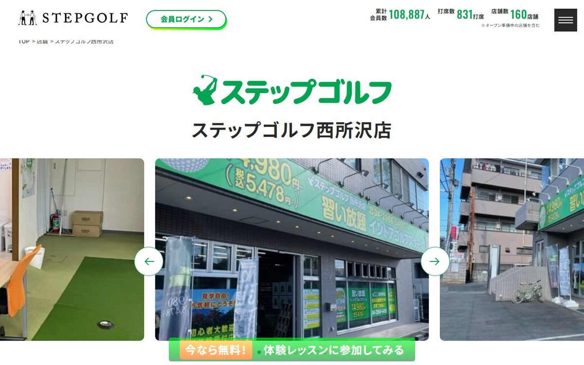 ステップゴルフ 西所沢店 所沢 ゴルフスクール