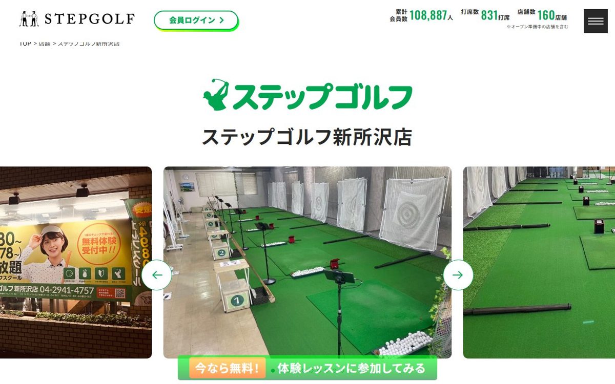 ステップゴルフ新所沢店 所沢 ゴルフスクール