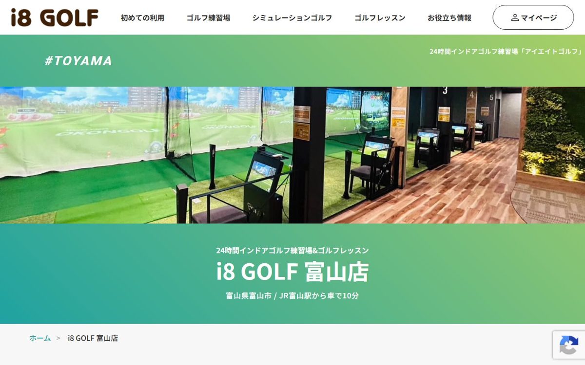 i8 GOLF 富山店 インドアゴルフ練習場 富山 ゴルフスクール