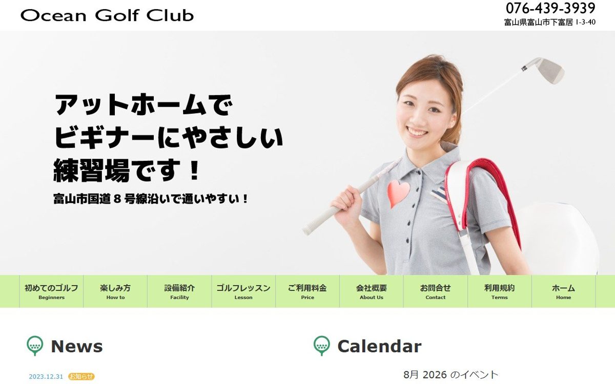 オーシャンゴルフクラブ 富山 ゴルフスクール