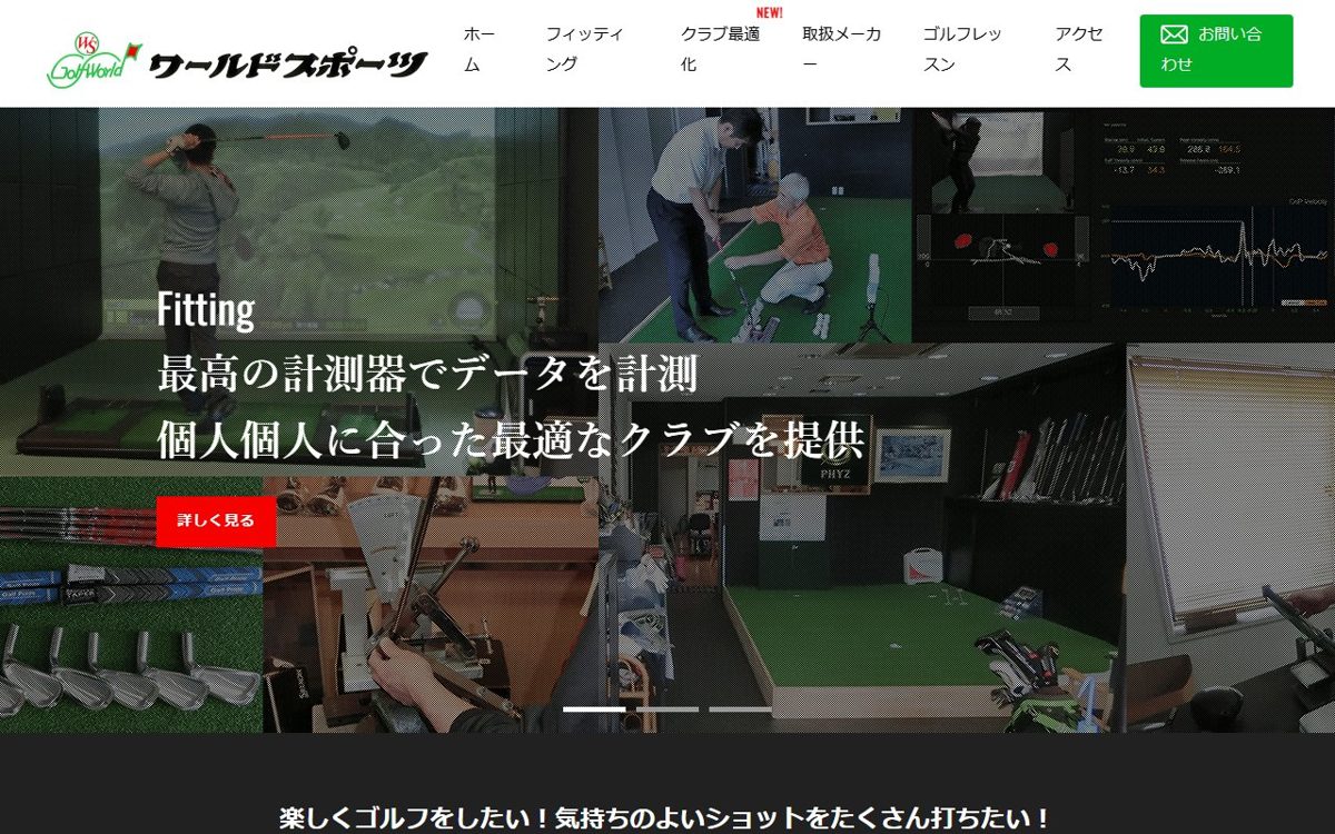 ワールドスポーツ 富山 ゴルフスクール