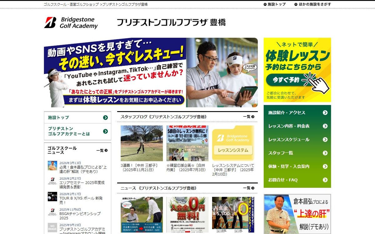 ブリヂストンゴルフプラザ豊橋 豊橋 ゴルフスクール