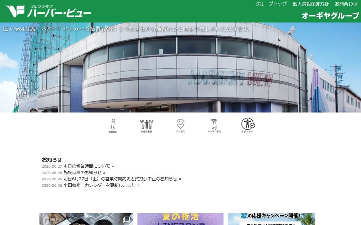 ゴルフクラブ ハーバー・ビュー 豊橋 ゴルフスクール