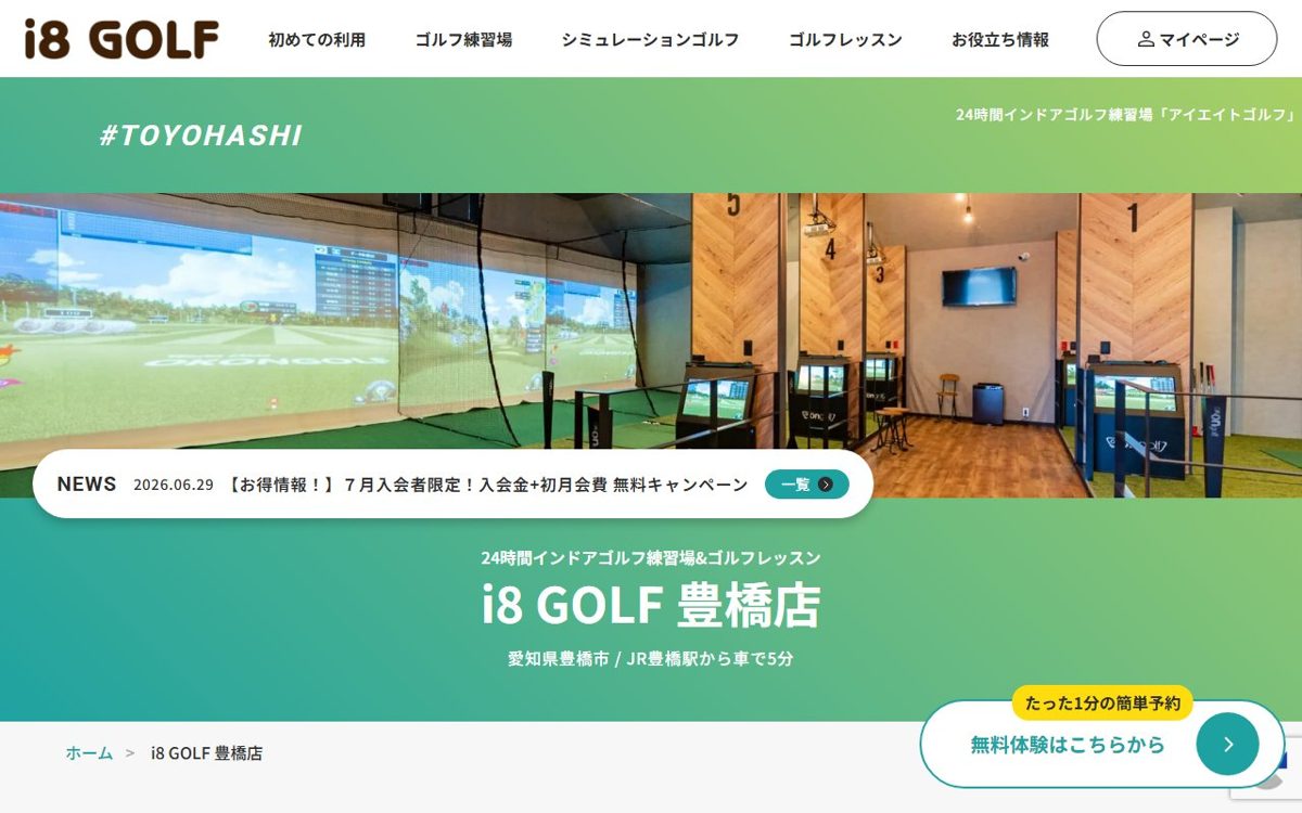 i8 GOLF 豊橋店 インドアゴルフ練習場 豊橋 ゴルフスクール