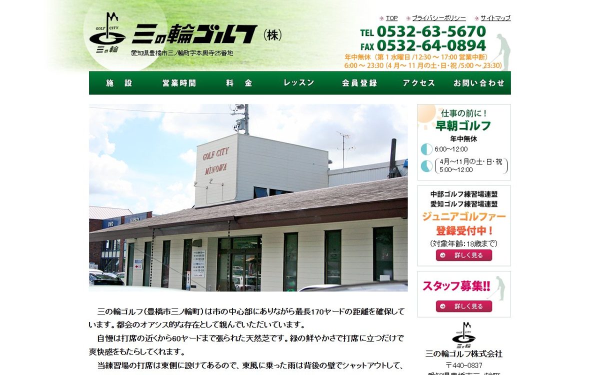 三の輪ゴルフ 豊橋 ゴルフスクール