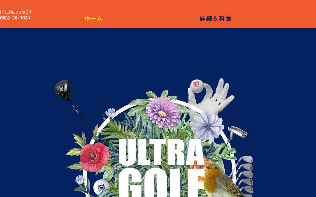 ULTRA GOLF STUDIO 豊橋 ゴルフスクール