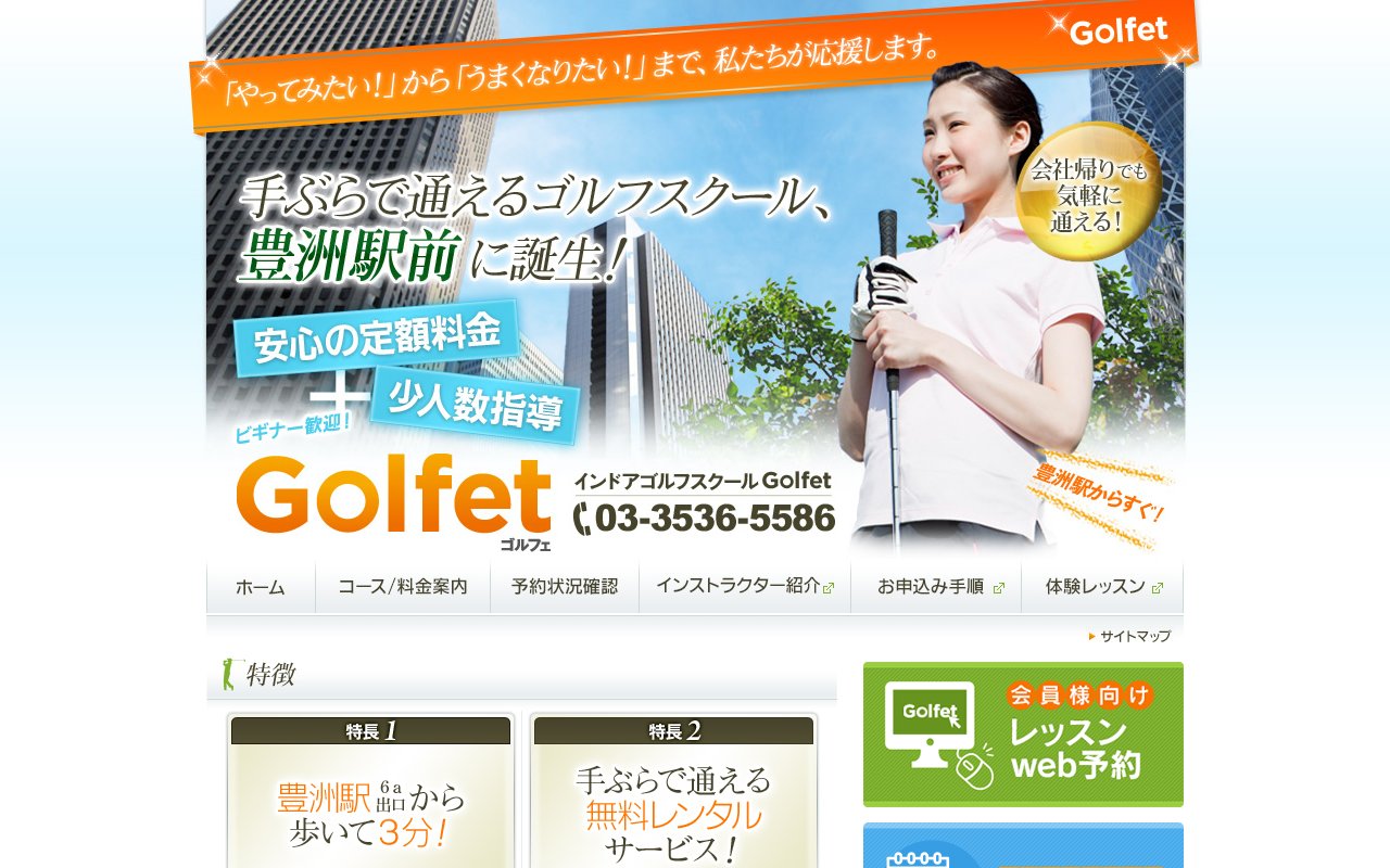 インドアゴルフGolfet 豊洲店