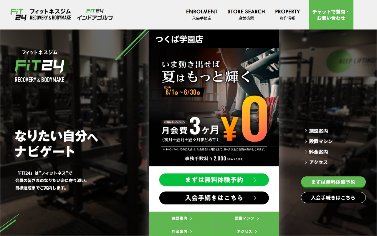 FiT24 つくば学園店