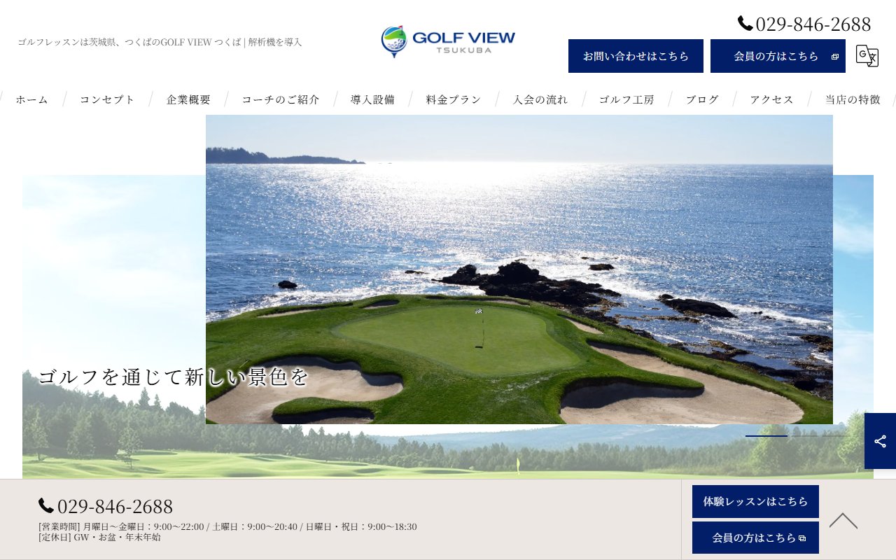 GOLF VIEWつくば
