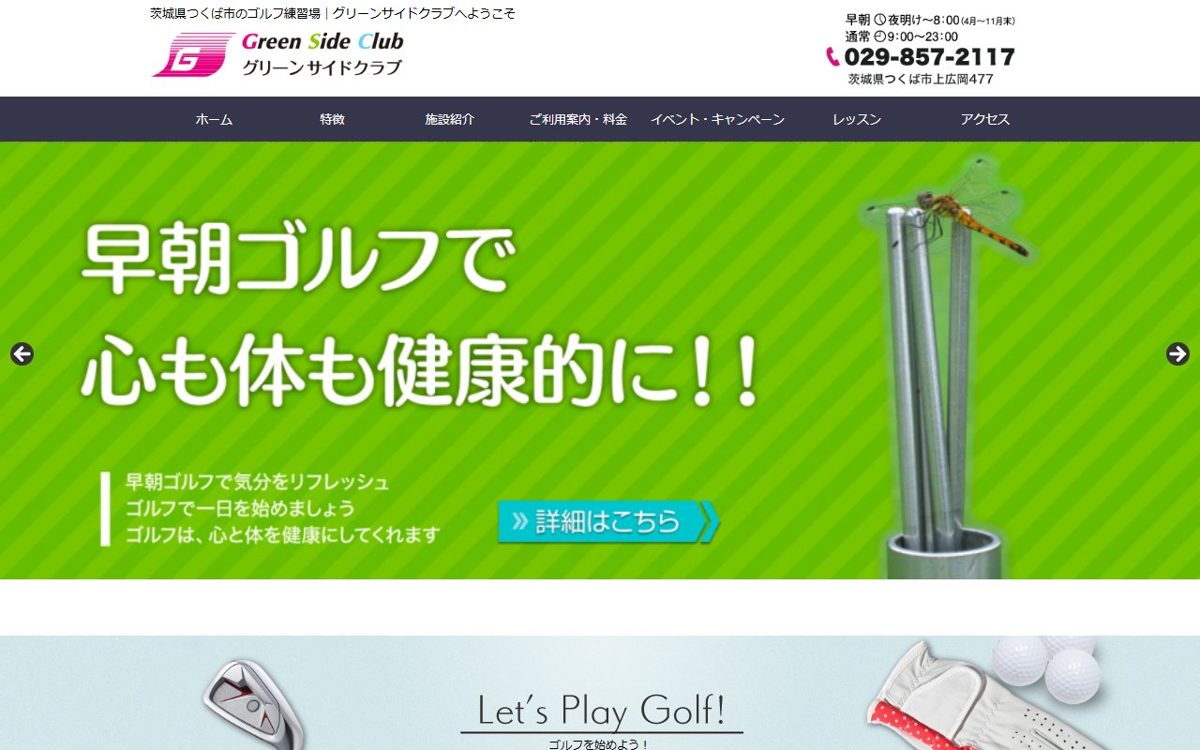 グリーンサイドクラブ つくば ゴルフスクール