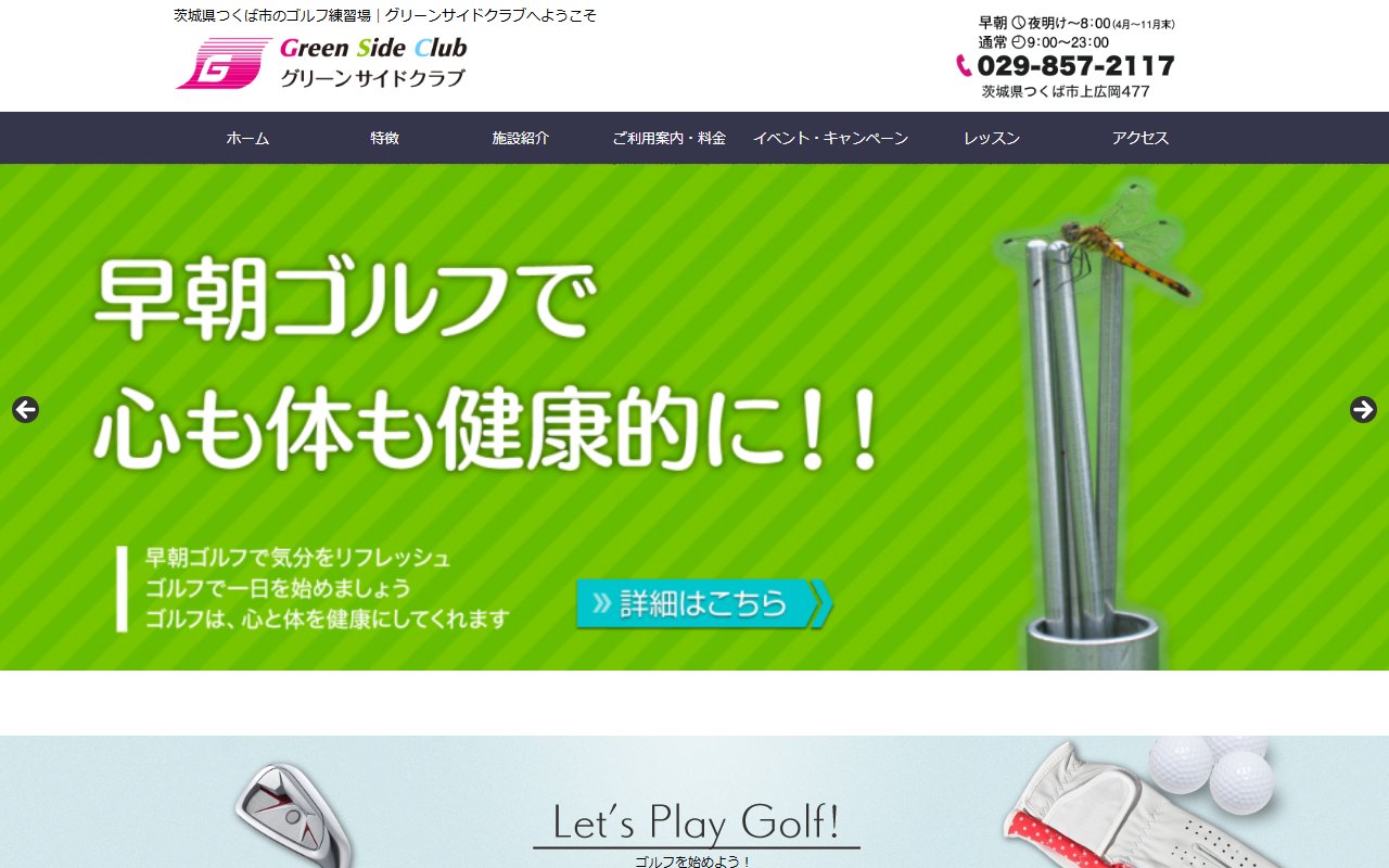 グリーンサイドクラブ