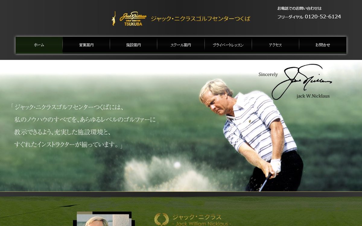 ジャック・ニクラスゴルフセンターつくば つくば ゴルフスクール