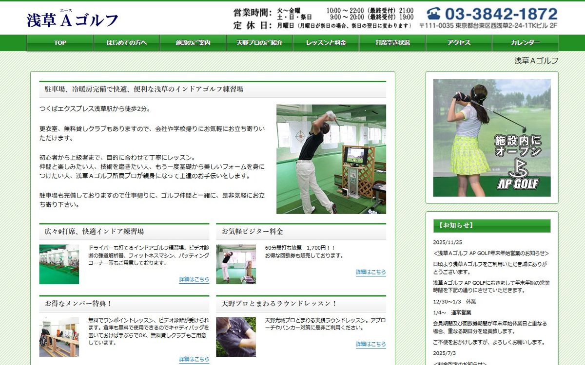 エースゴルフ 上野 ゴルフスクール