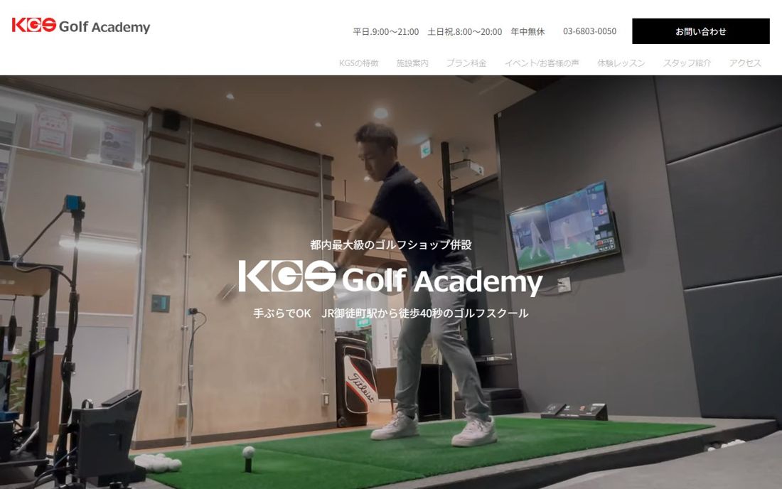 KGSゴルフアカデミー 上野 御徒町 上野 ゴルフスクール