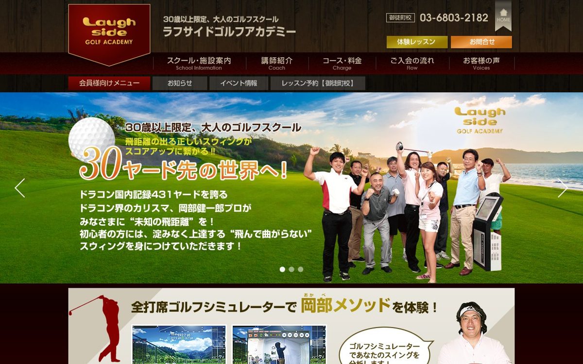ラフサイドゴルフアカデミー 上野 ゴルフスクール