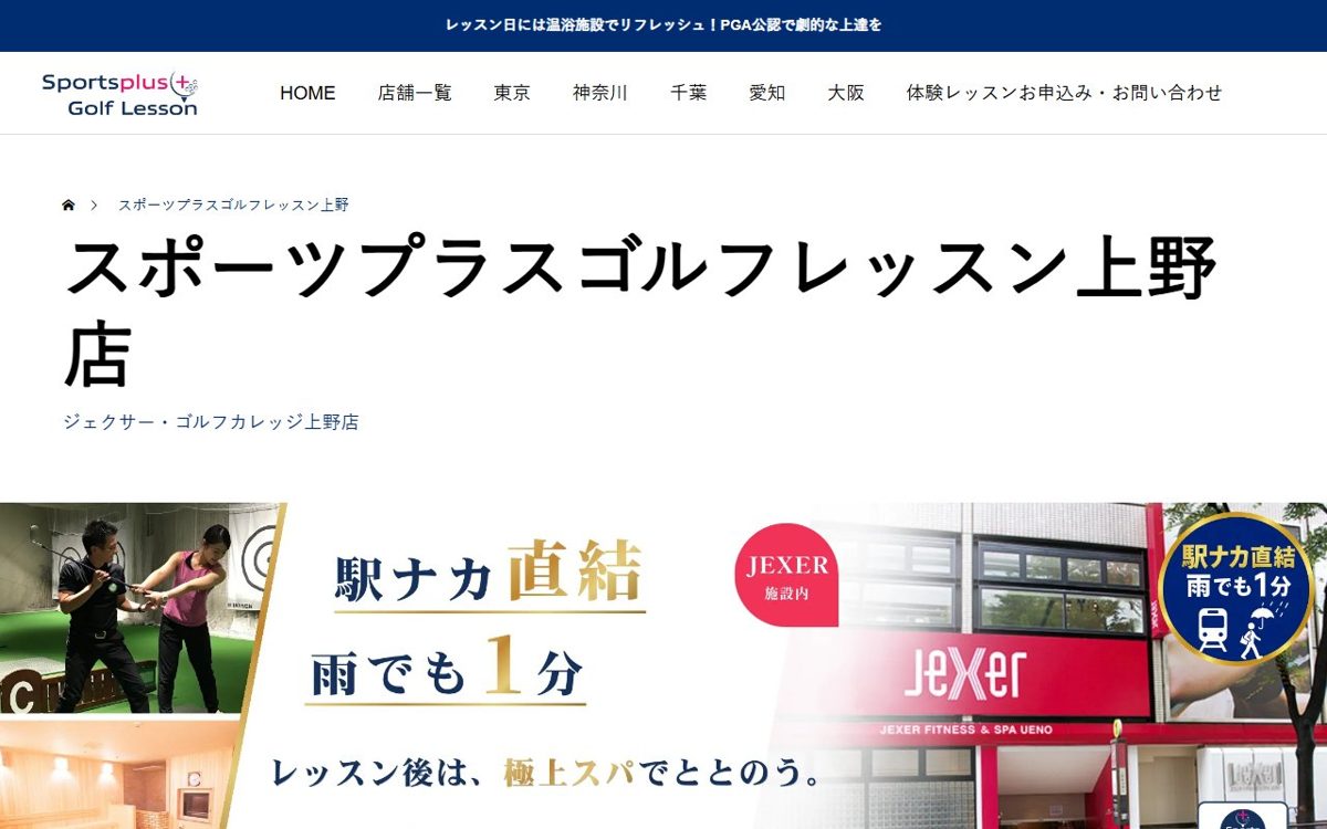 スポーツプラスゴルフレッスン上野 上野 ゴルフスクール