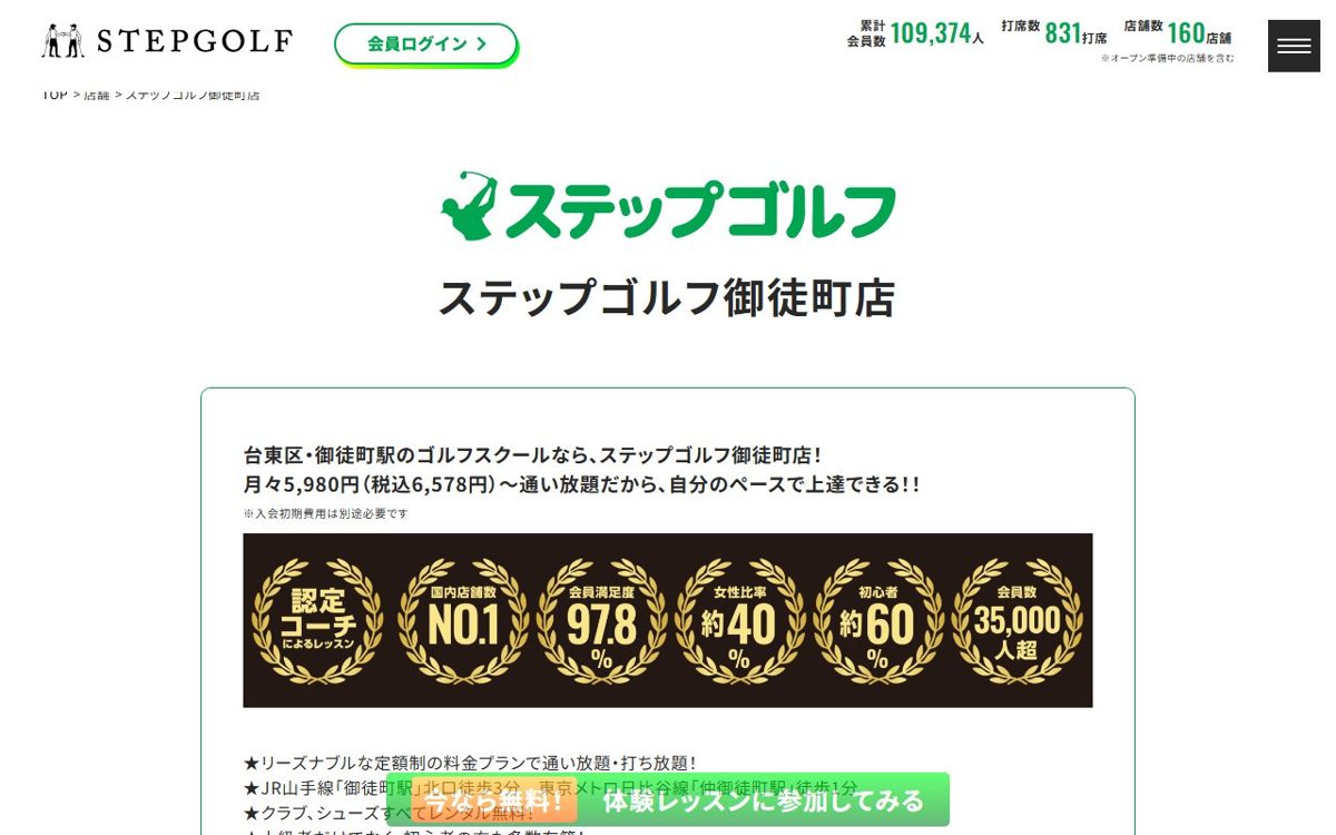 ステップゴルフ 御徒町店 上野 ゴルフスクール